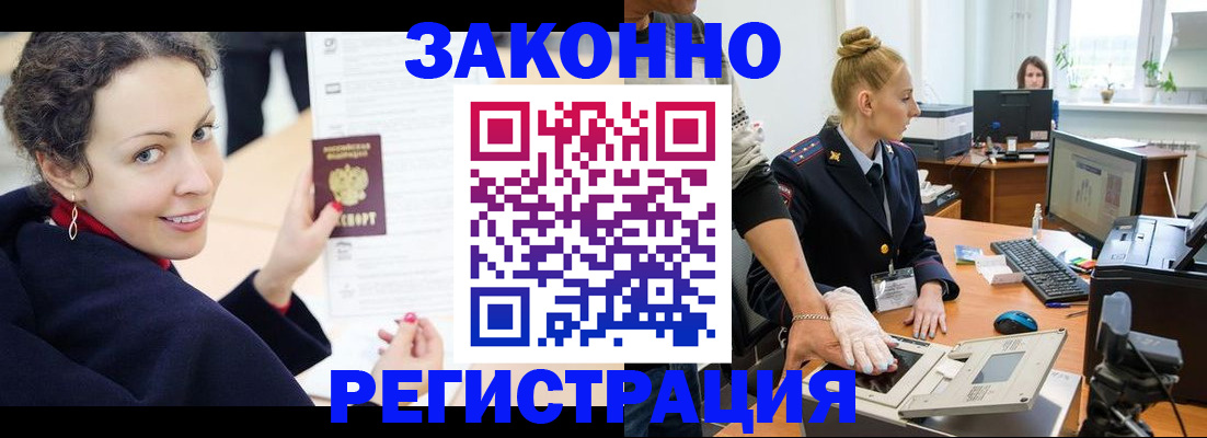 временная регистрация для всех в Северобайкальске